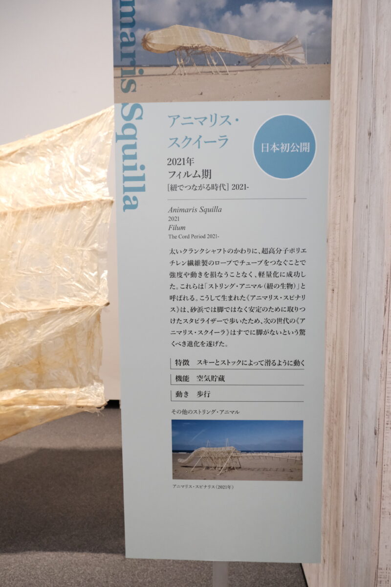 テオ・ヤンセン展