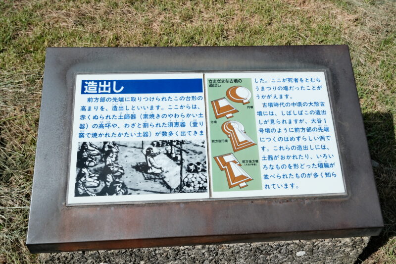 古墳の丘古曽志公園