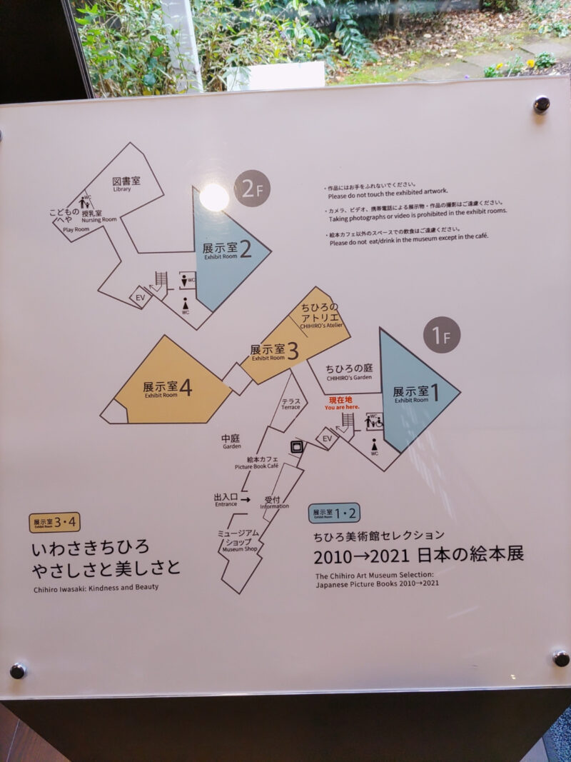 ちひろ美術館館内図