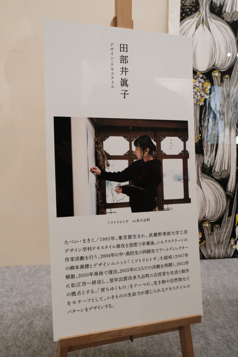 平田クラフトミュージアム-平田のクラフト界を担う若手作家作品展-田部井眞子さん　