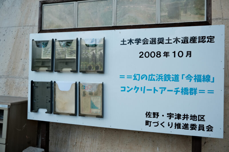 広浜鉄道今福線遺跡群「今福第三トンネルと5連アーチ橋」