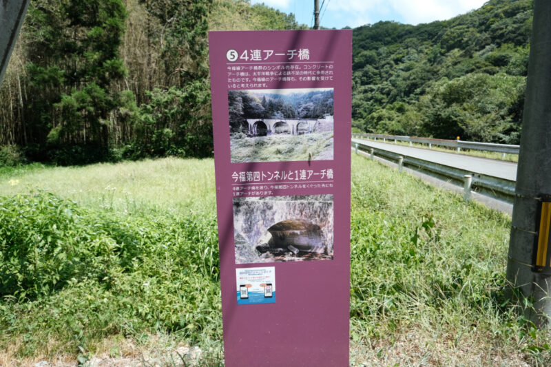 広浜鉄道今福線遺跡群「4連アーチ橋、今福第四トンネル、1連アーチ橋」