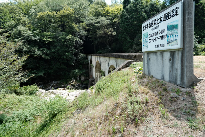 広浜鉄道今福線遺跡群「4連アーチ橋、今福第四トンネル、1連アーチ橋」