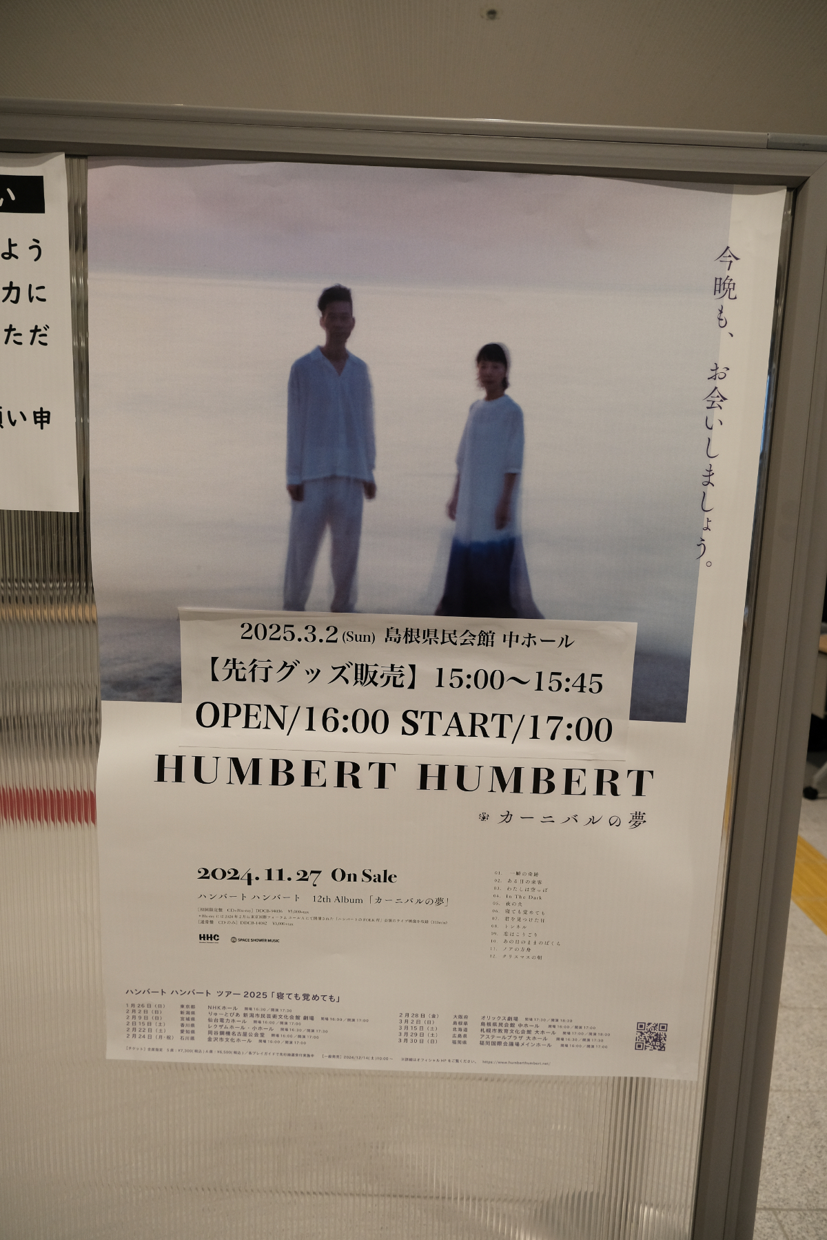 ハンバートハンバートライブ感想レポート♪ツアー2025「寝ても覚めても」松江公演（2025.3.2）島根県民会館中ホール