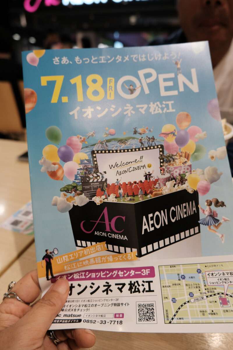 イオンシネマ松江