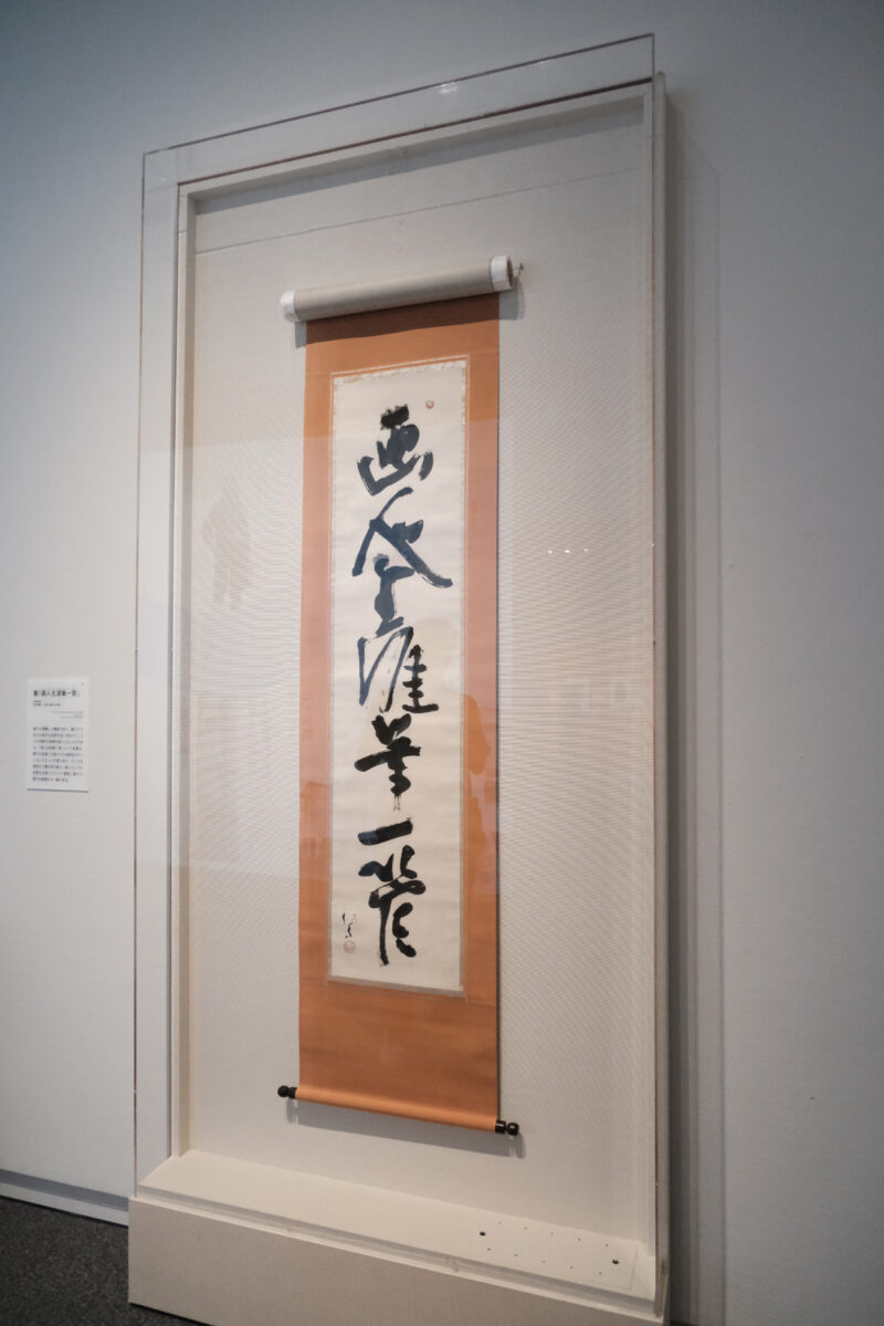 誕生140周年　川端龍子展へ　島根県立美術館