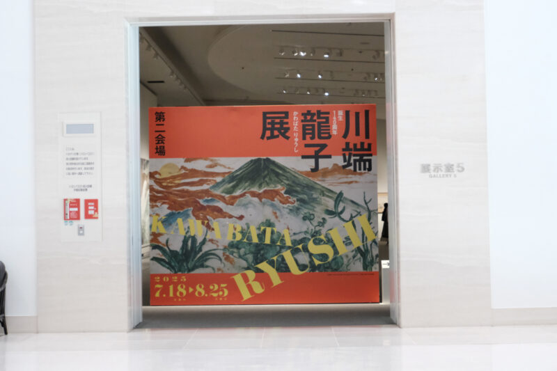 誕生140周年　川端龍子展へ　島根県立美術館
