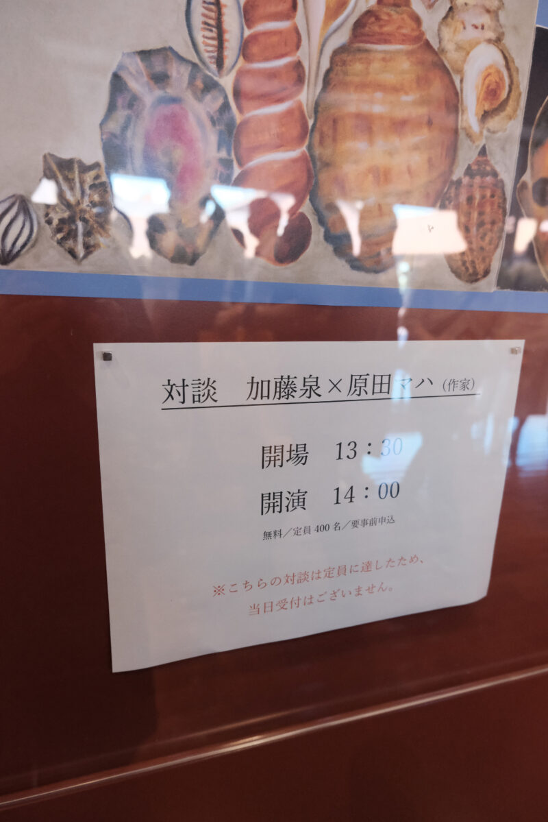 加藤泉　何者かへの道
対談　原田マハさんと