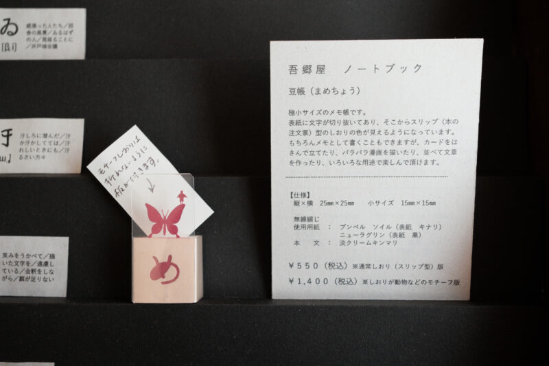 吾郷屋 手製本と紙の造形の店