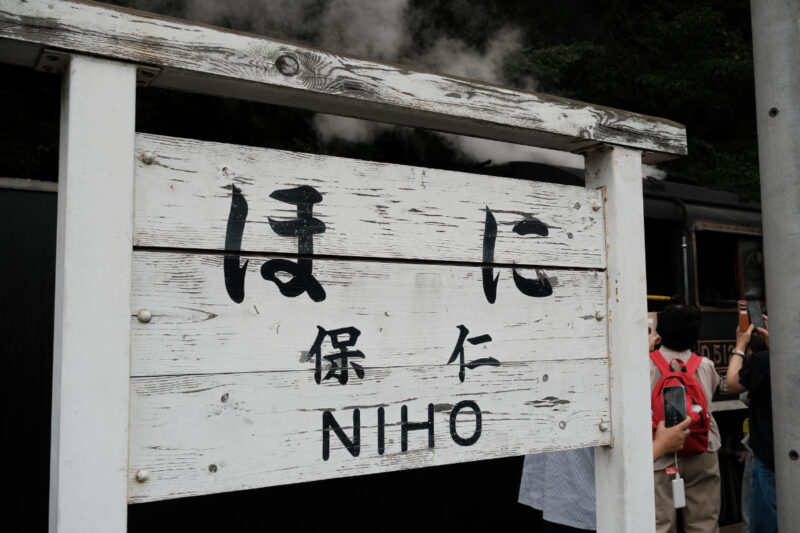 SLやまぐち号地福駅にて