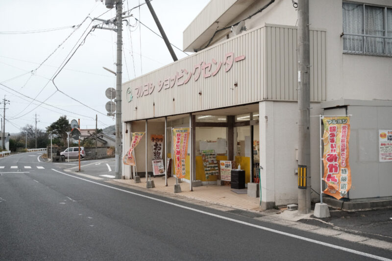 マルヨシショッピングセンター