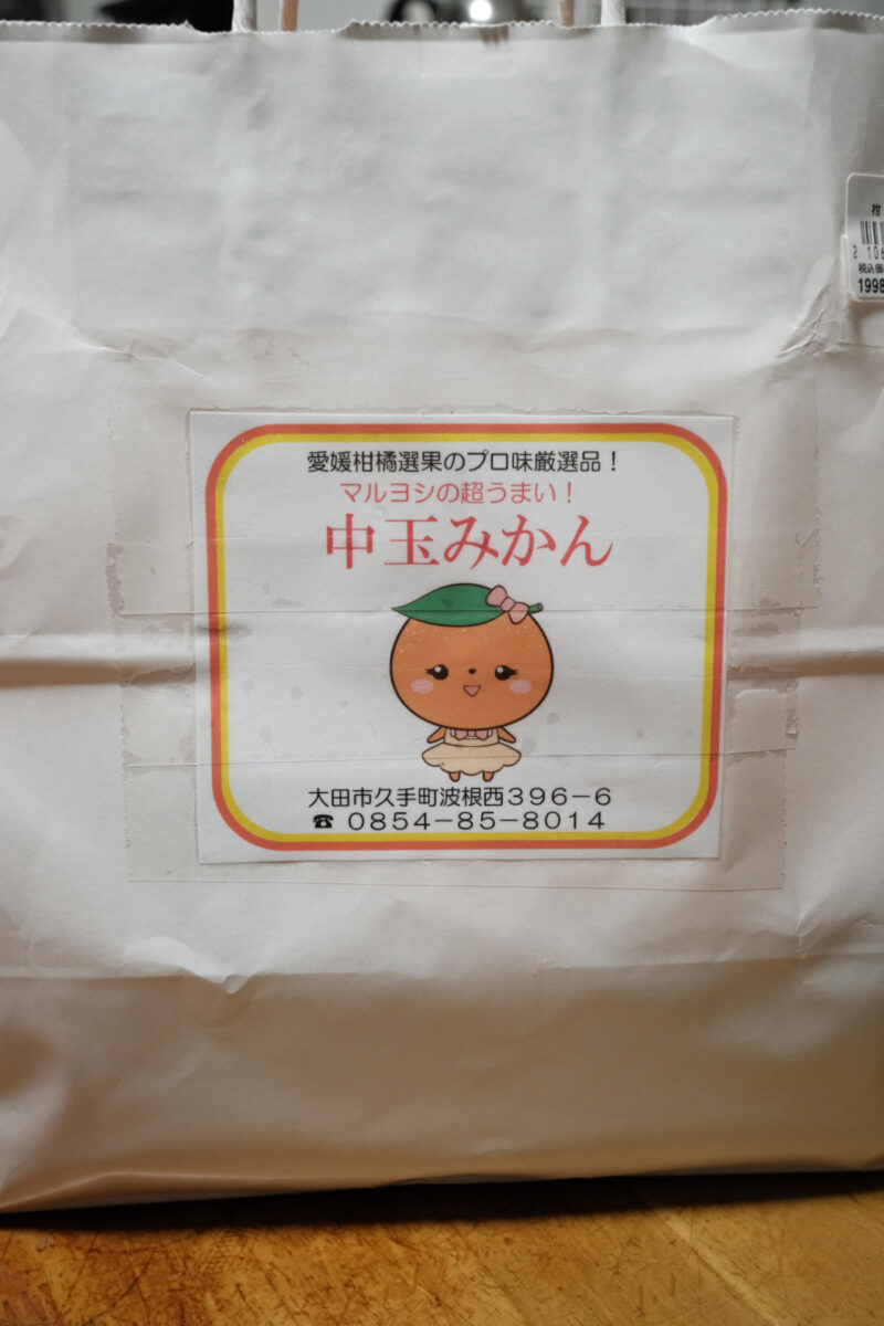 マルヨシショッピングセンターのみかん