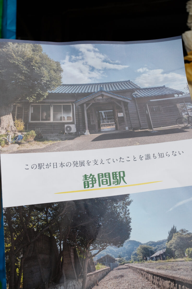 静間駅紹介パンフレット