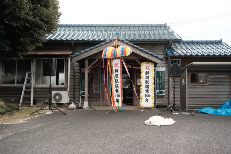 静間駅100周年
