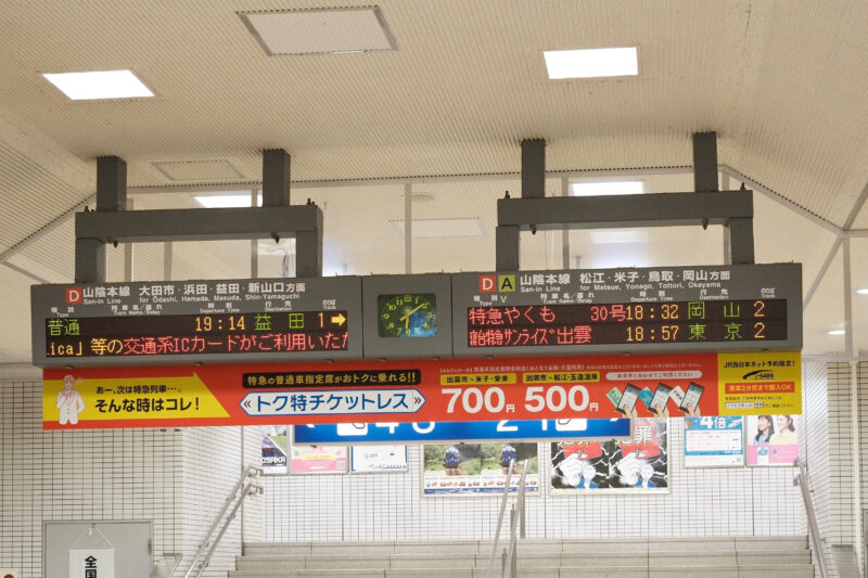 サンライズ出雲号電光掲示板