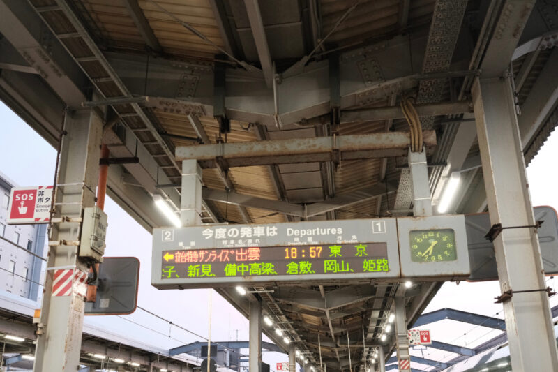 サンライズ出雲号電光掲示板