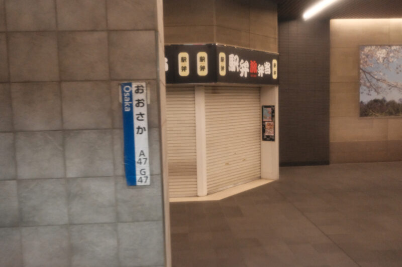 大阪駅