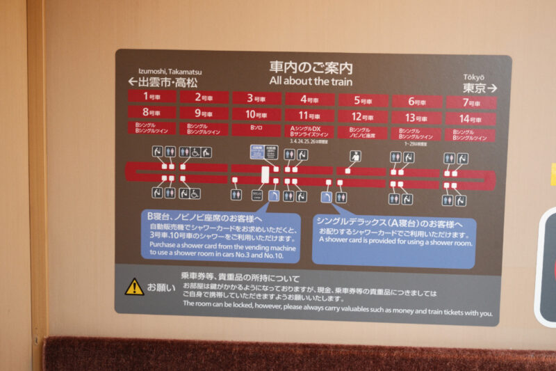 サンライズ出雲号