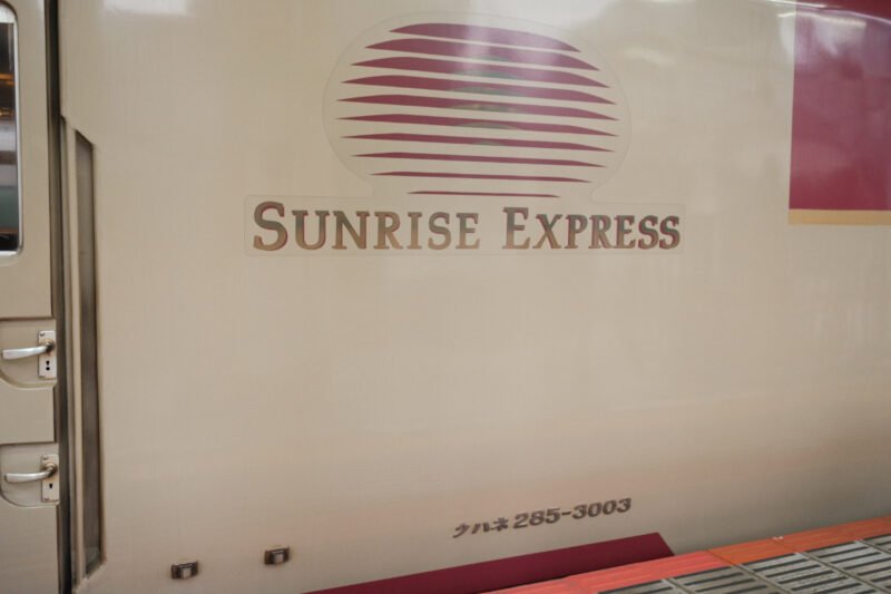 サンライズ出雲・瀬戸号
