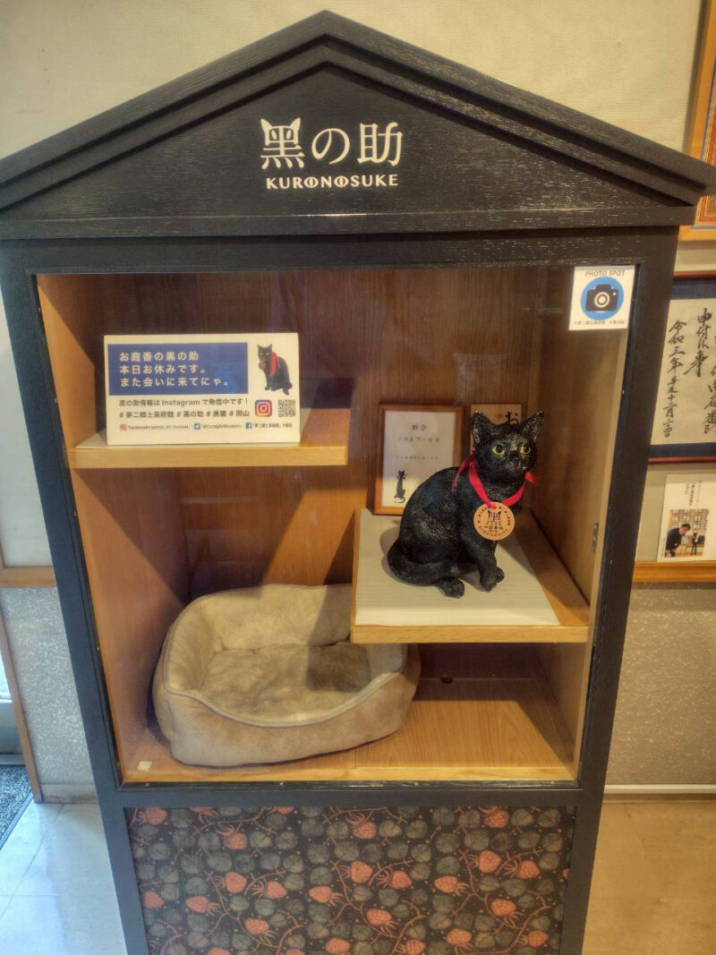 夢二郷土美術館黑の助