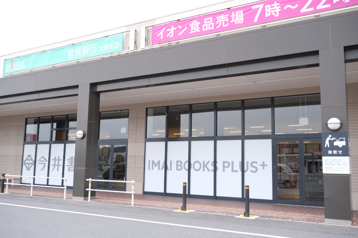 今井書店大田店2026年6月24日（水）オープン