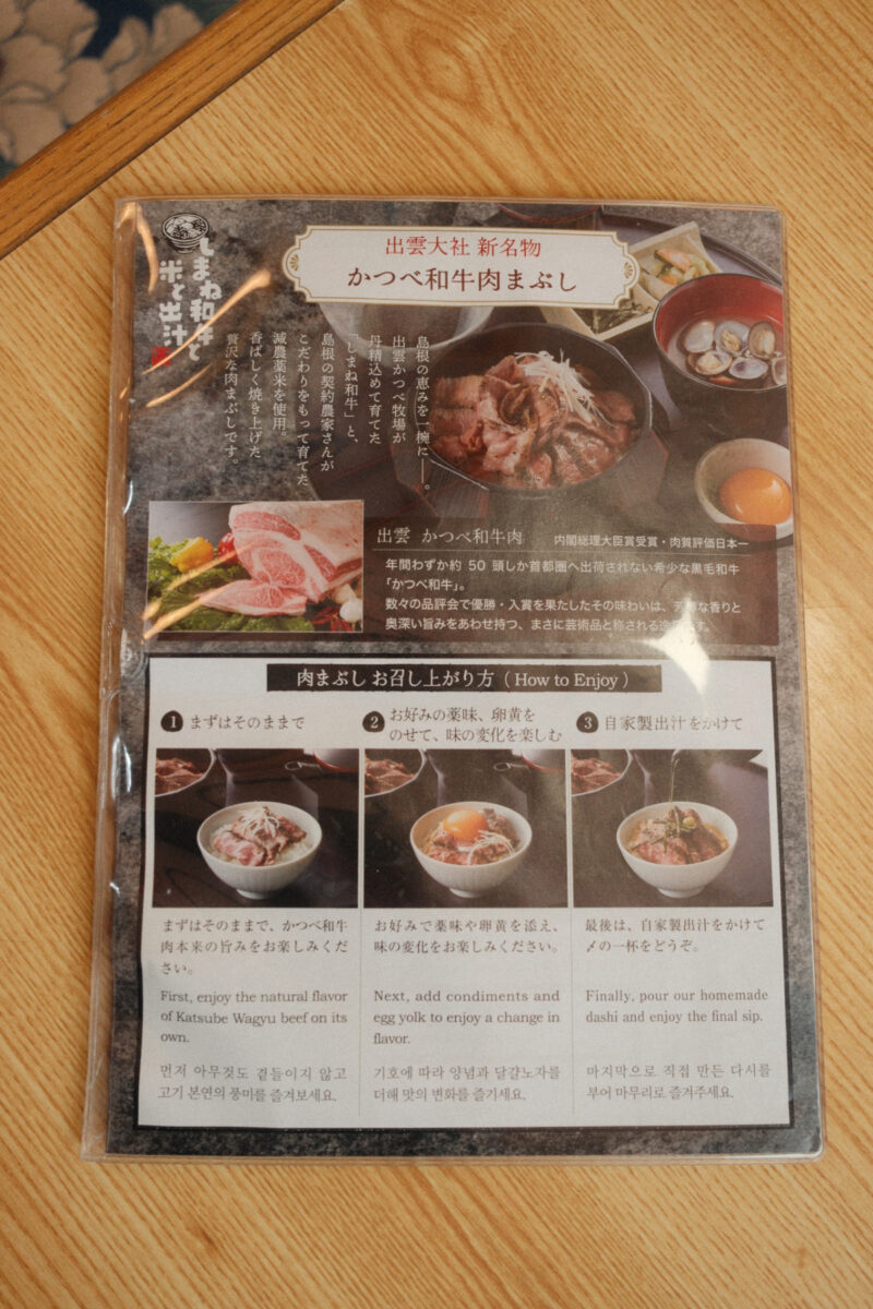 かつべ和牛肉まぶし【上】食べ方