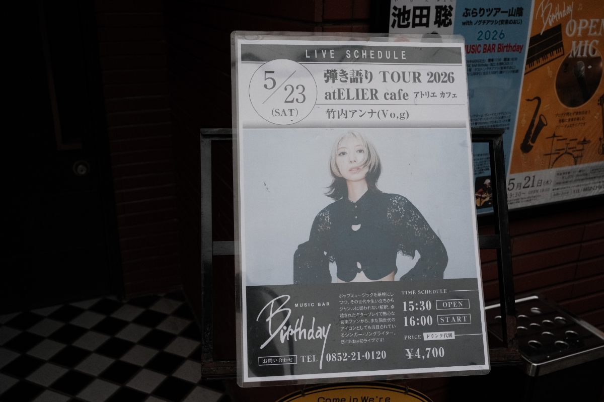 竹内アンナ♫弾き語り TOUR 2026 atELIER cafe -アトリエ カフェ-島根県松江市MUSIC BAR Birthday