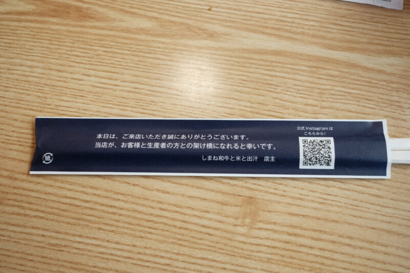 しまね和牛と米と出汁