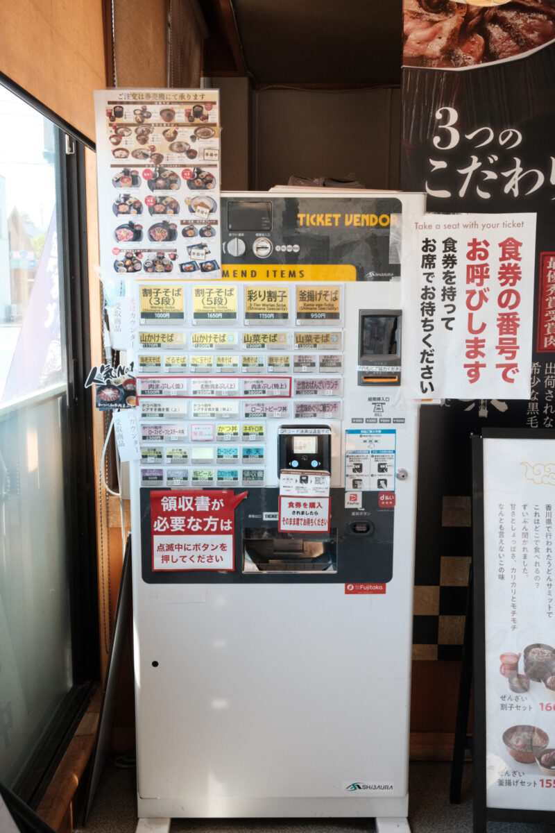 しまね和牛と米と出汁券売機