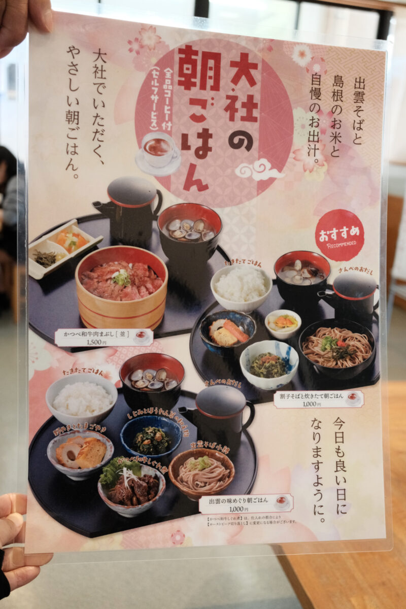 しまね和牛と米と出汁モーニングメニュー