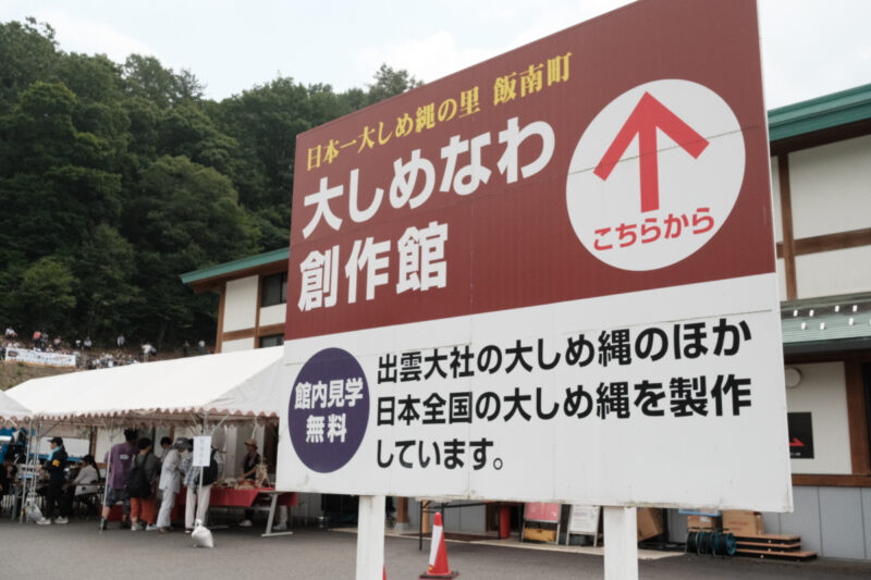 出雲大社神楽殿大しめ縄 大撚り(おおより)合わせ