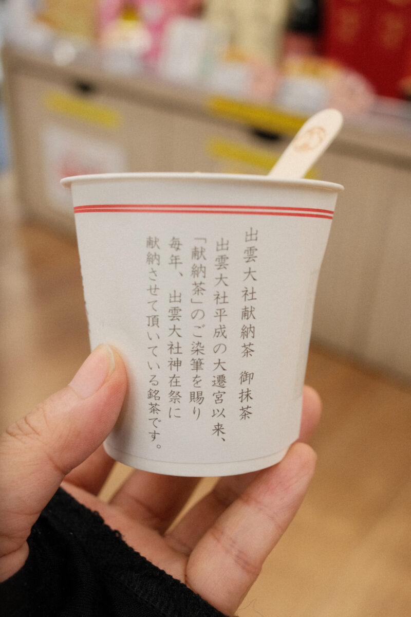 出雲大社献上茶の抹茶ソフト
