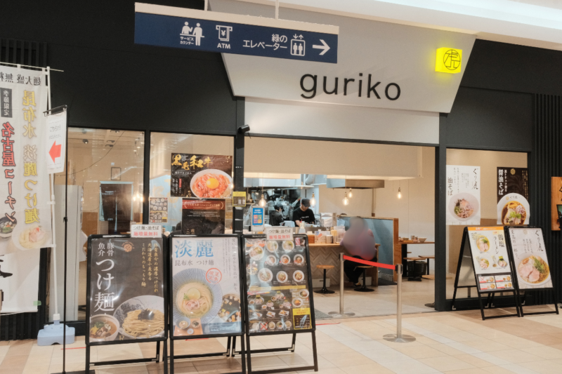 麺処ぐり虎 出雲店