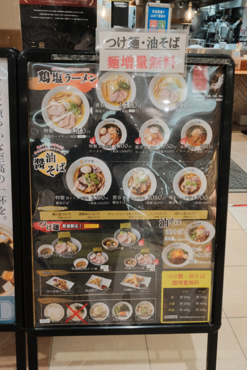 麺処ぐり虎 出雲店